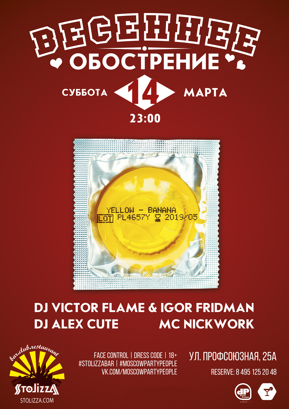 ВЕСЕННЕЕ ОБОСТРЕНИЕ