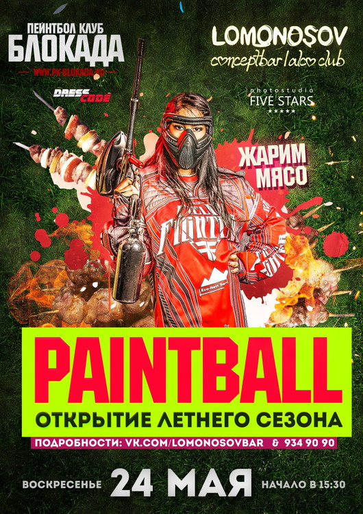 PAINTBALL by LOMONOSOVBAR