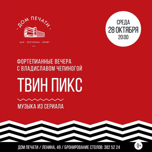 Фортепианный вечер: Твин Пикс