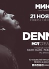 Denney | МИКС afterparty