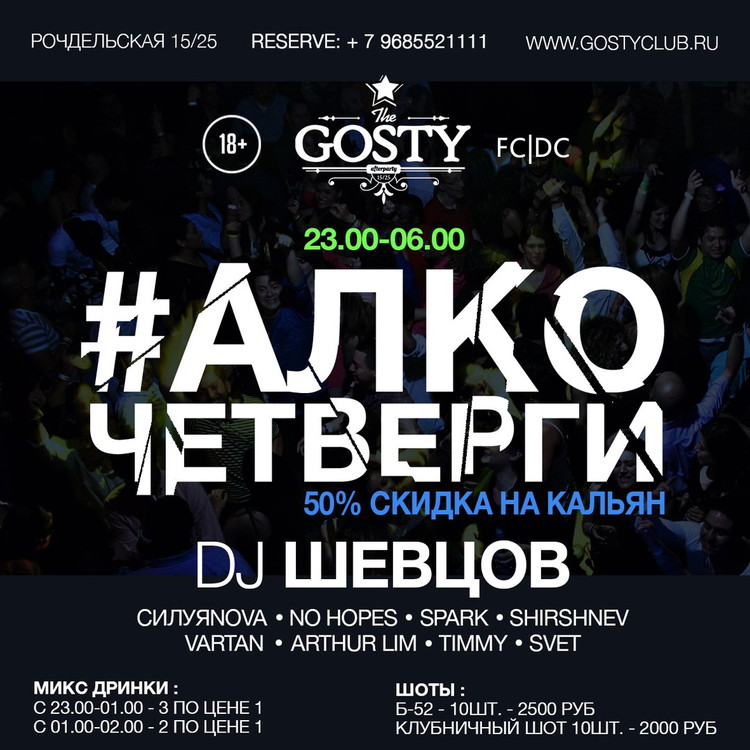 #АЛКОЧЕТВЕРГ !!!