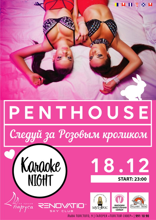 PENTHOUSE/Следуй за Розовым кроликом
