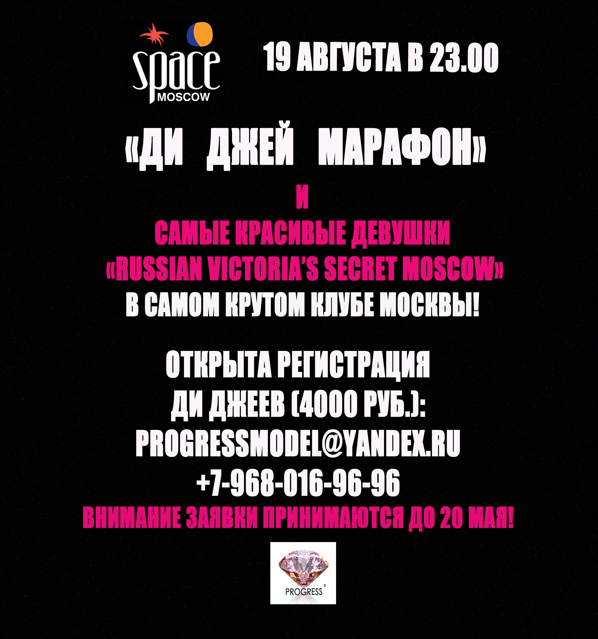 Ди Джей Марафон