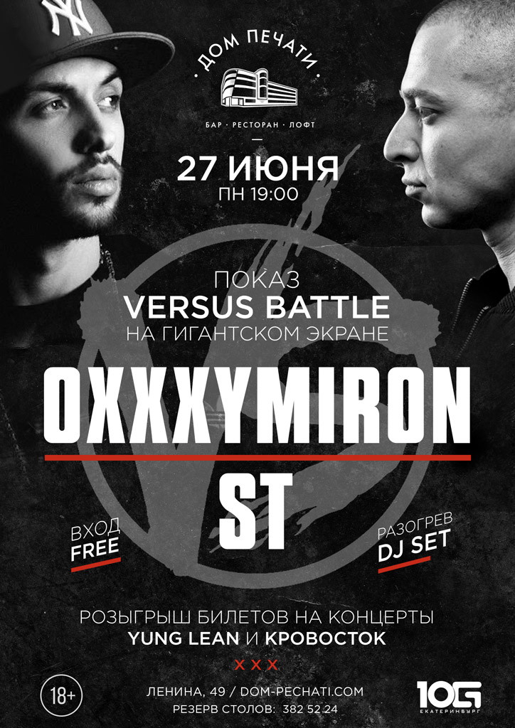 Versus Battle: показ на LED-экране  27 июня в Доме печати