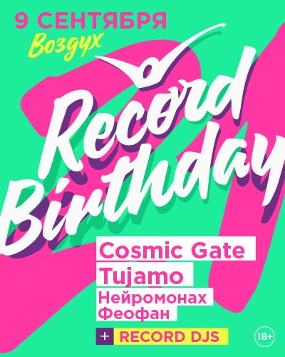 Radio Record Birthday