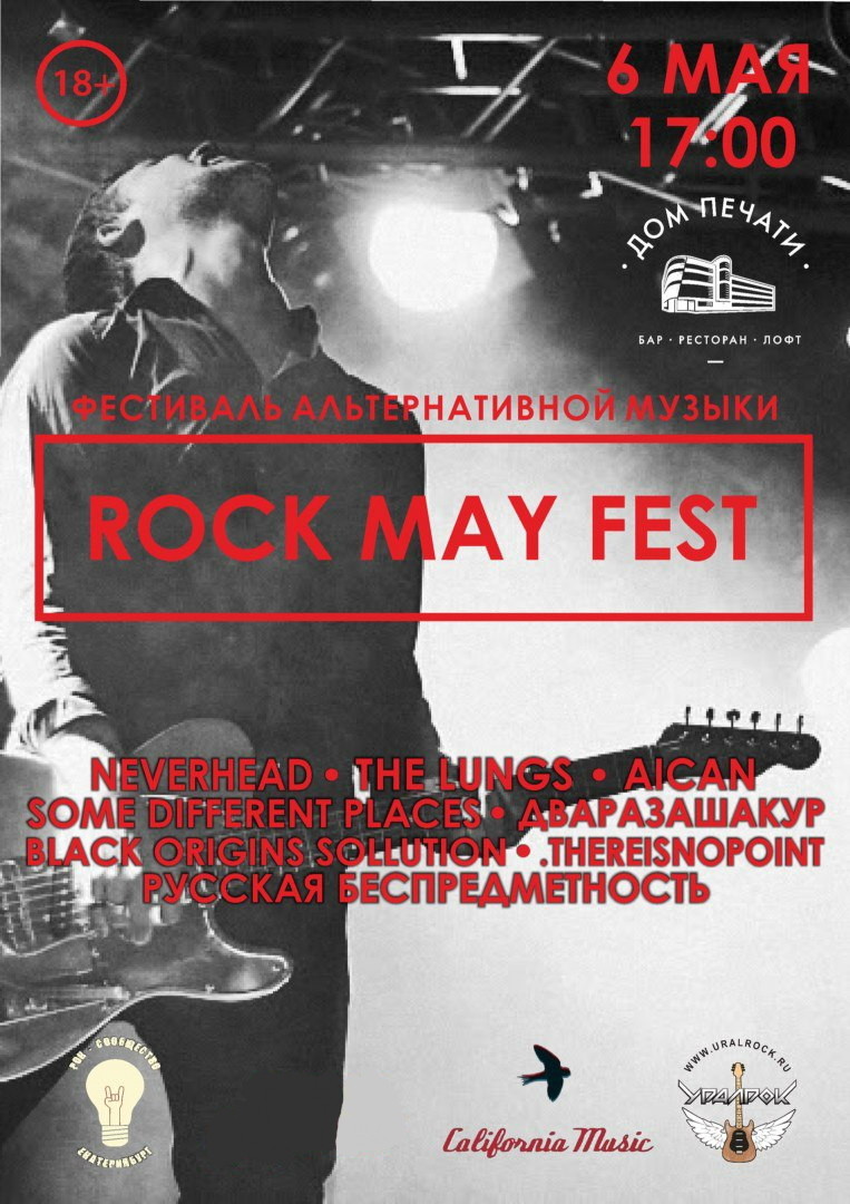 ROCK MAY FEST: Фестиваль альтернативной музыки