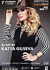 ЧЕТВЕРГИ EMIL E7: DJ-set by Katya Guseva