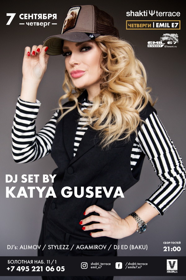 ЧЕТВЕРГИ EMIL E7: DJ-set by Katya Guseva