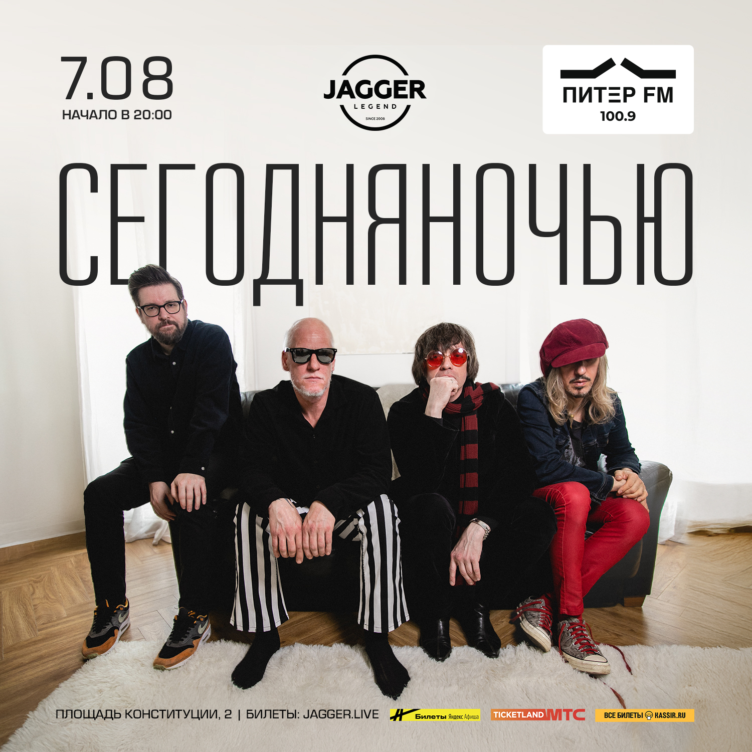 СЕГОДНЯНОЧЬЮ