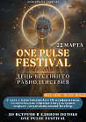 One Pulse Festival. Равноденствие
