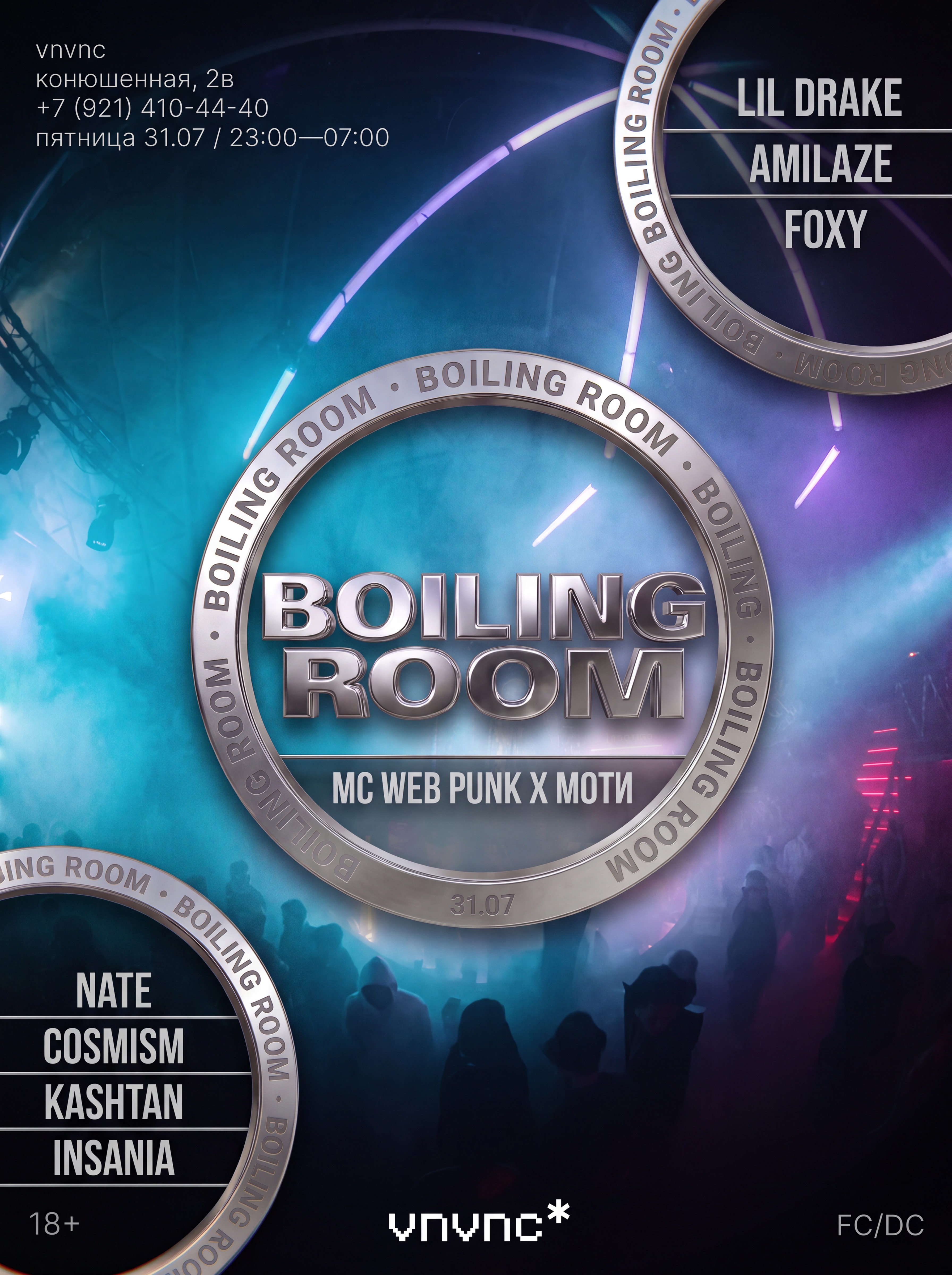 VNVNC | BOILING ROOM | 31 ИЮЛЯ