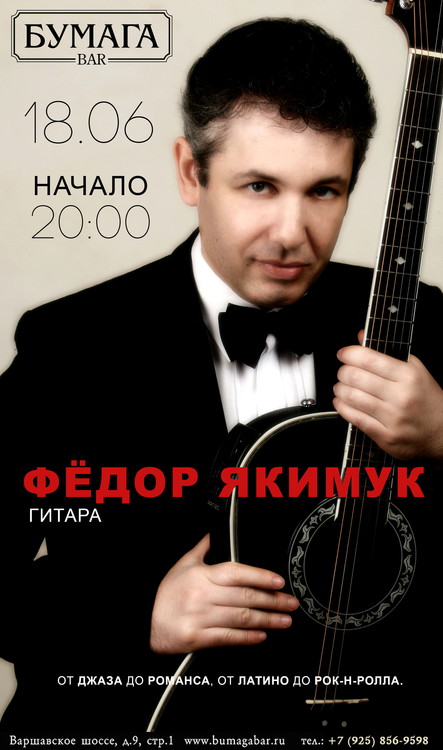 Федор Якимук