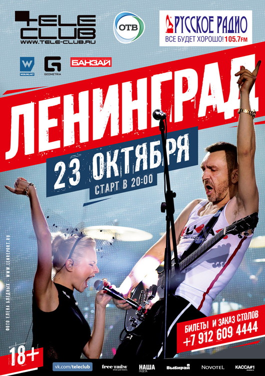 Группировка Ленинград в Телеклубе