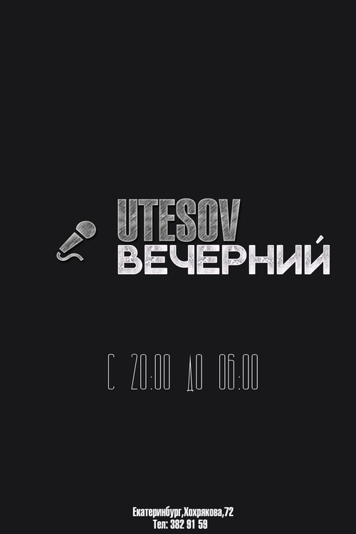 UTESOV Вечерний