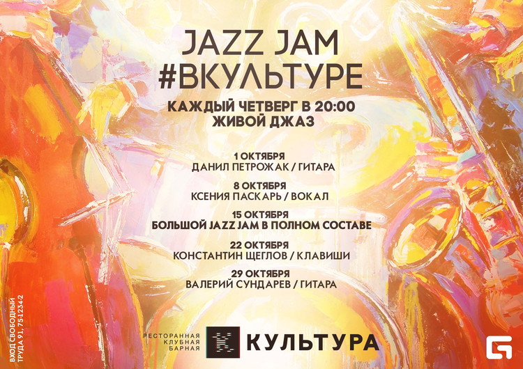 JAZZ JAM
