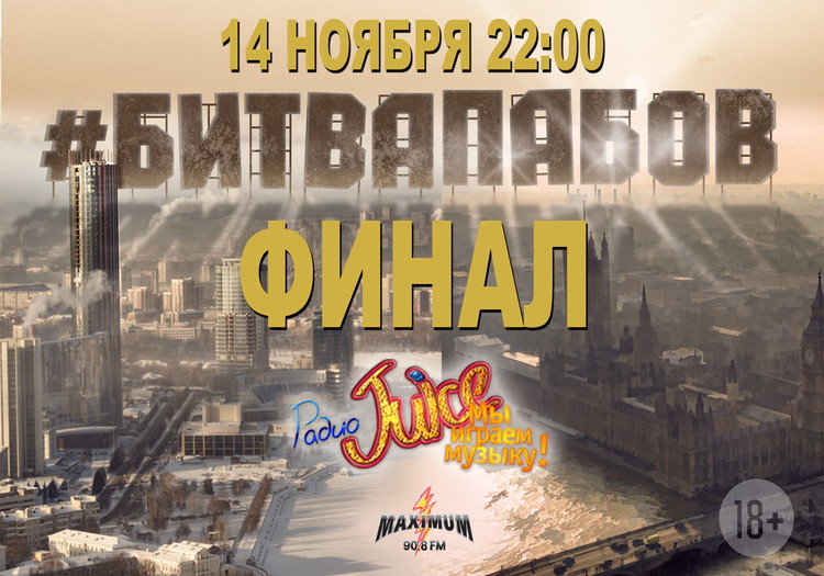 #БИТВАПАБОВ Финал!