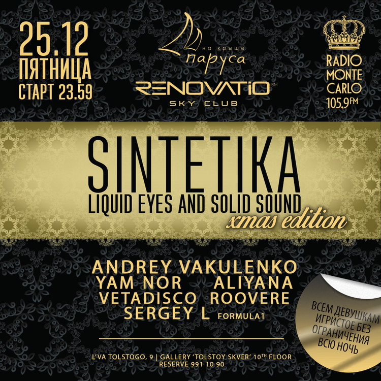 SINTETIKA X-MAS EDITION