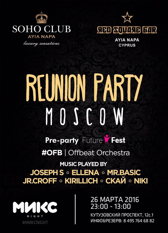 REUNION PARTY MOSCOW