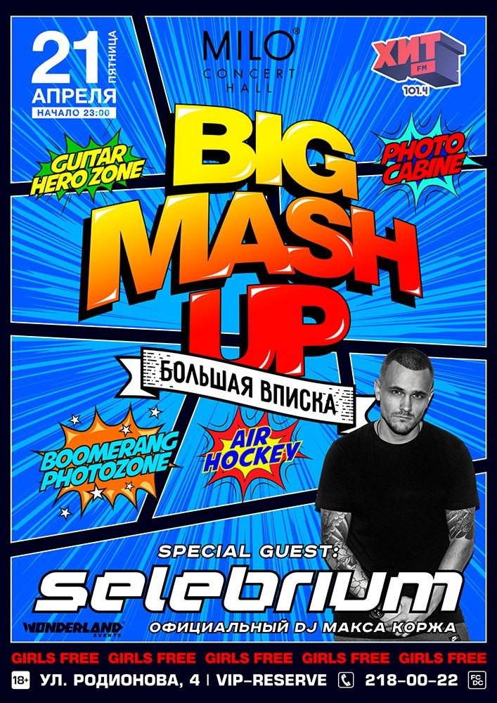BIG MASH UP #БОЛЬШАЯВПИСКА