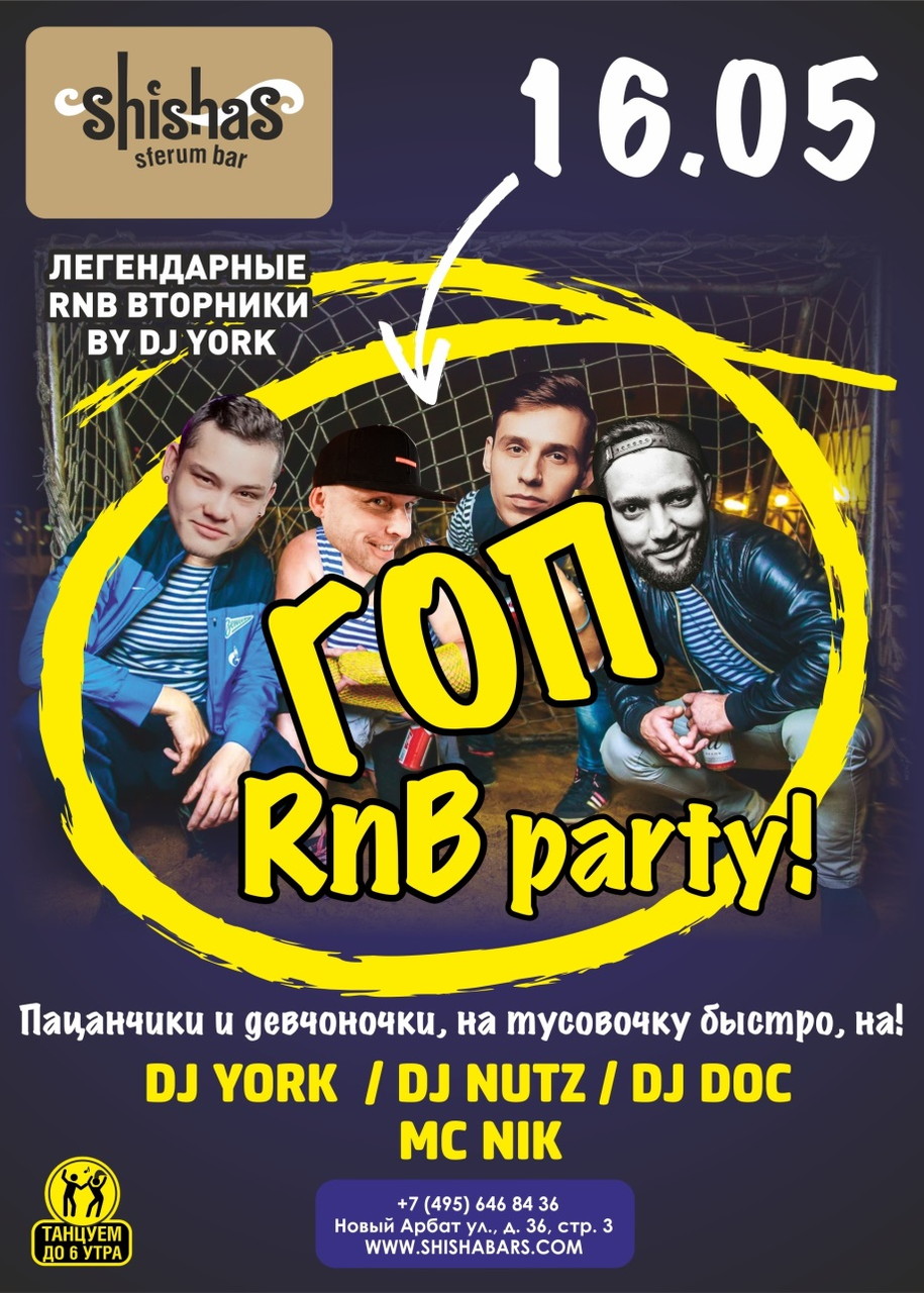 ГОП RnB party