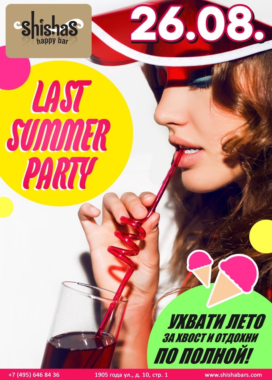 LAST SUMMER PARTY