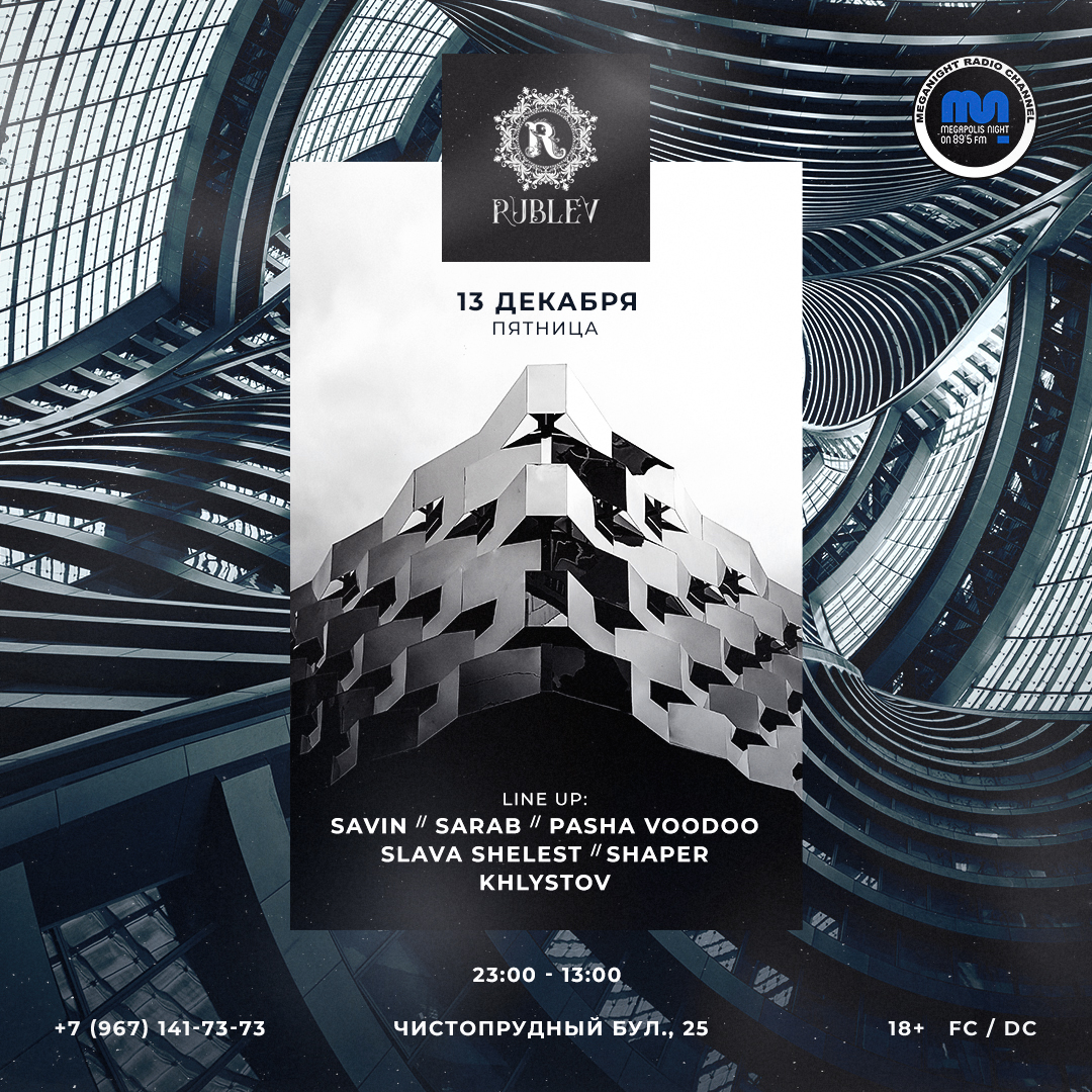 Открытие Rublev