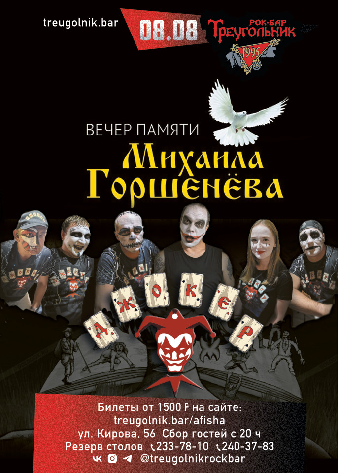 Вечер памяти М. Горшенёва