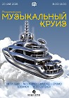 20.06 - Phagamast Boat Party  (Вечеринка на корабле)