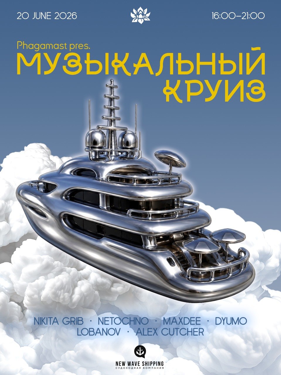 20.06 - Phagamast Boat Party  (Вечеринка на корабле)