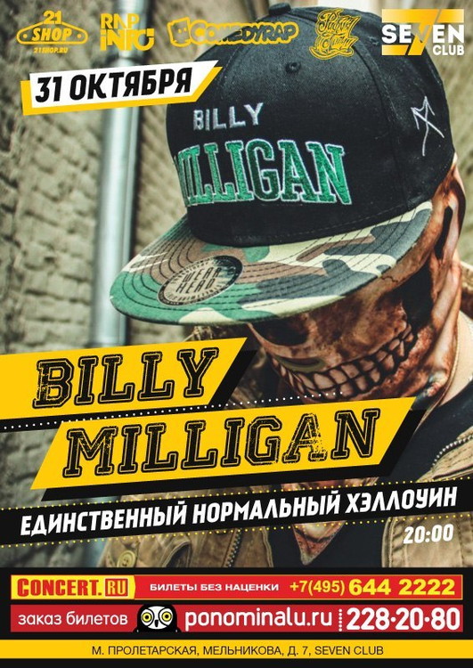 Единственный нормальный HALLOWEEN с Billy Milligan