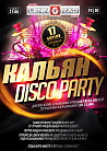 Кальян DISCO PARTY