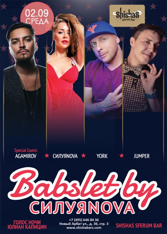 БАБСЛЁТ by DJ МАША СИЛУЯNOVA