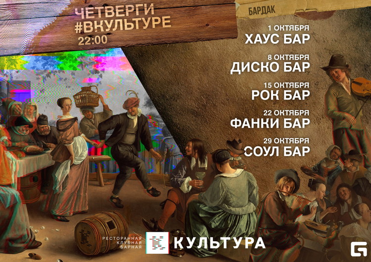 #бардаквкультуре