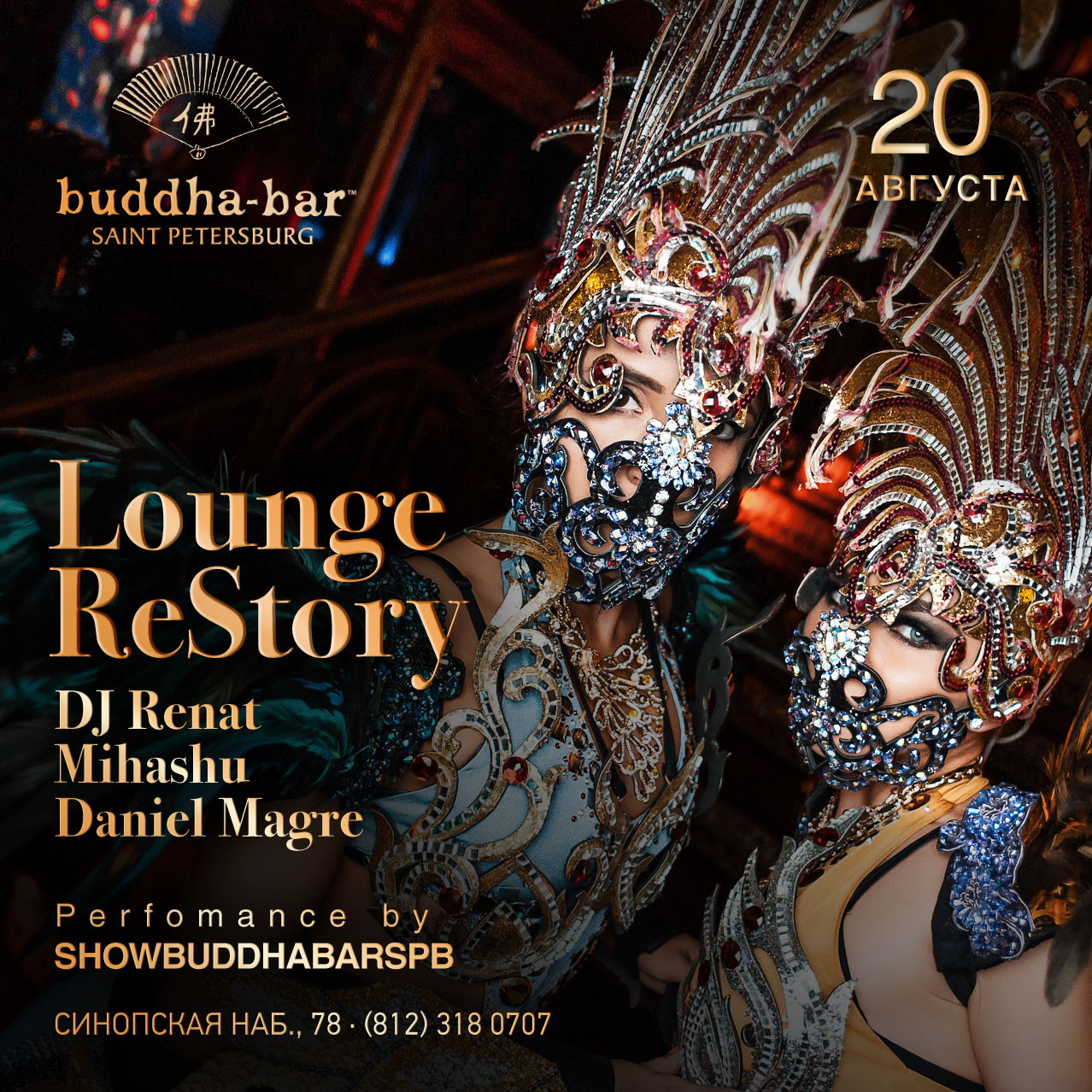 Lounge ReStory в ресторане Buddha-Bar St. Petersburg