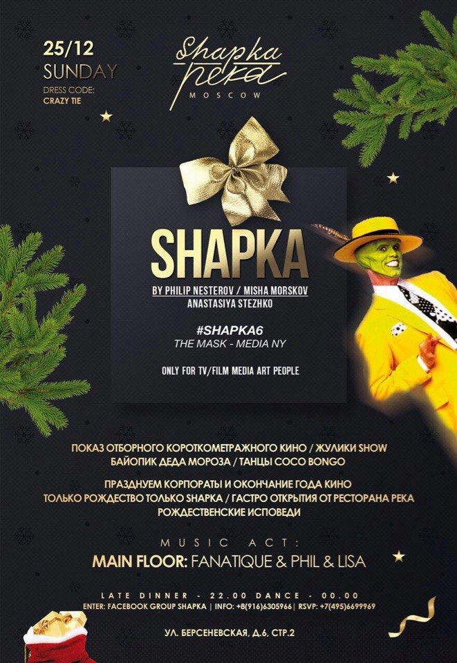 Shapka6 в ресторане "Река"