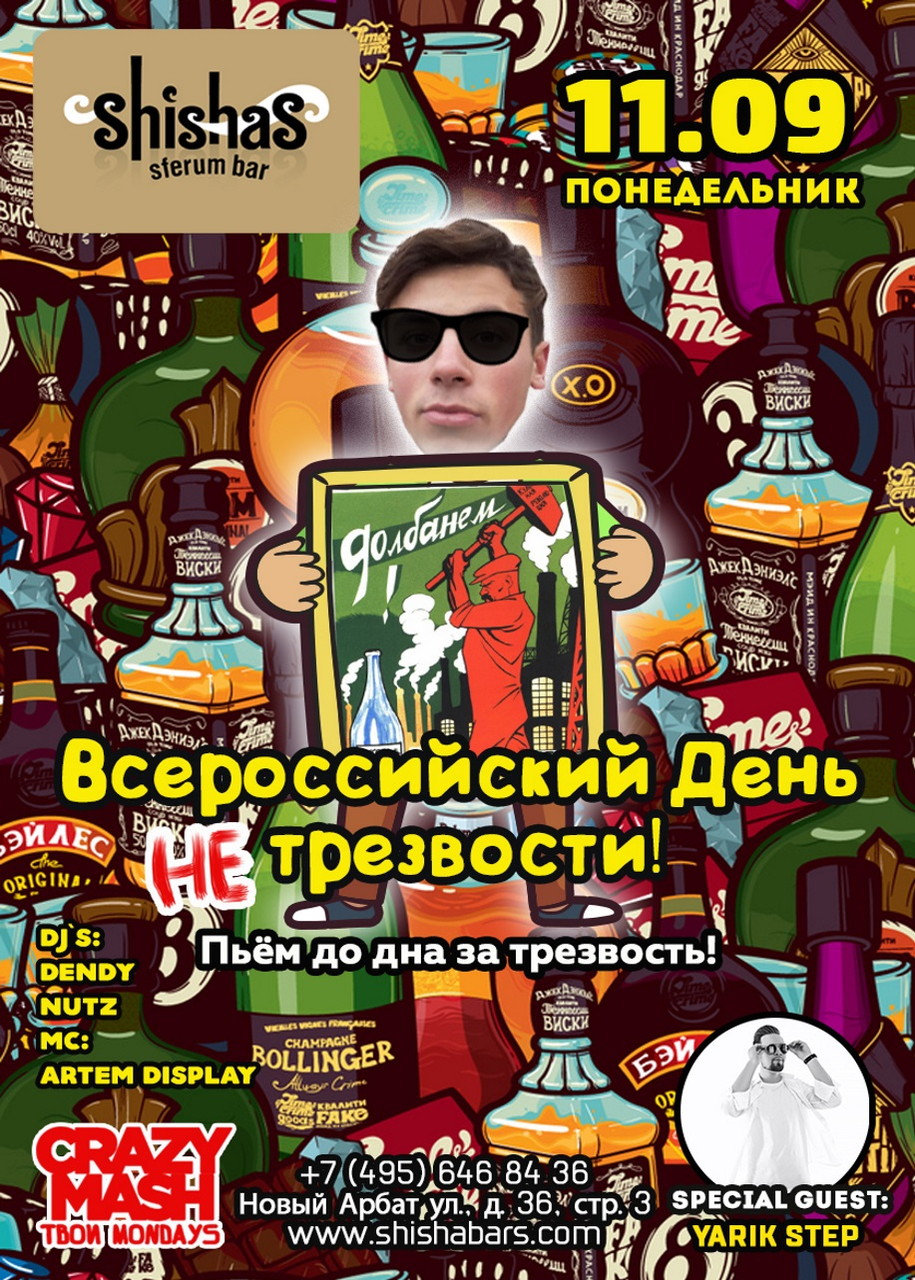 Всероссийский день трезвости