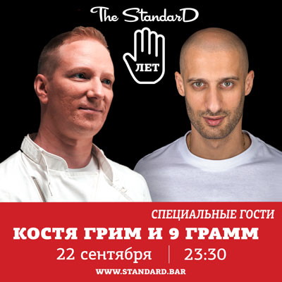 The StandarD Birthday Party №5