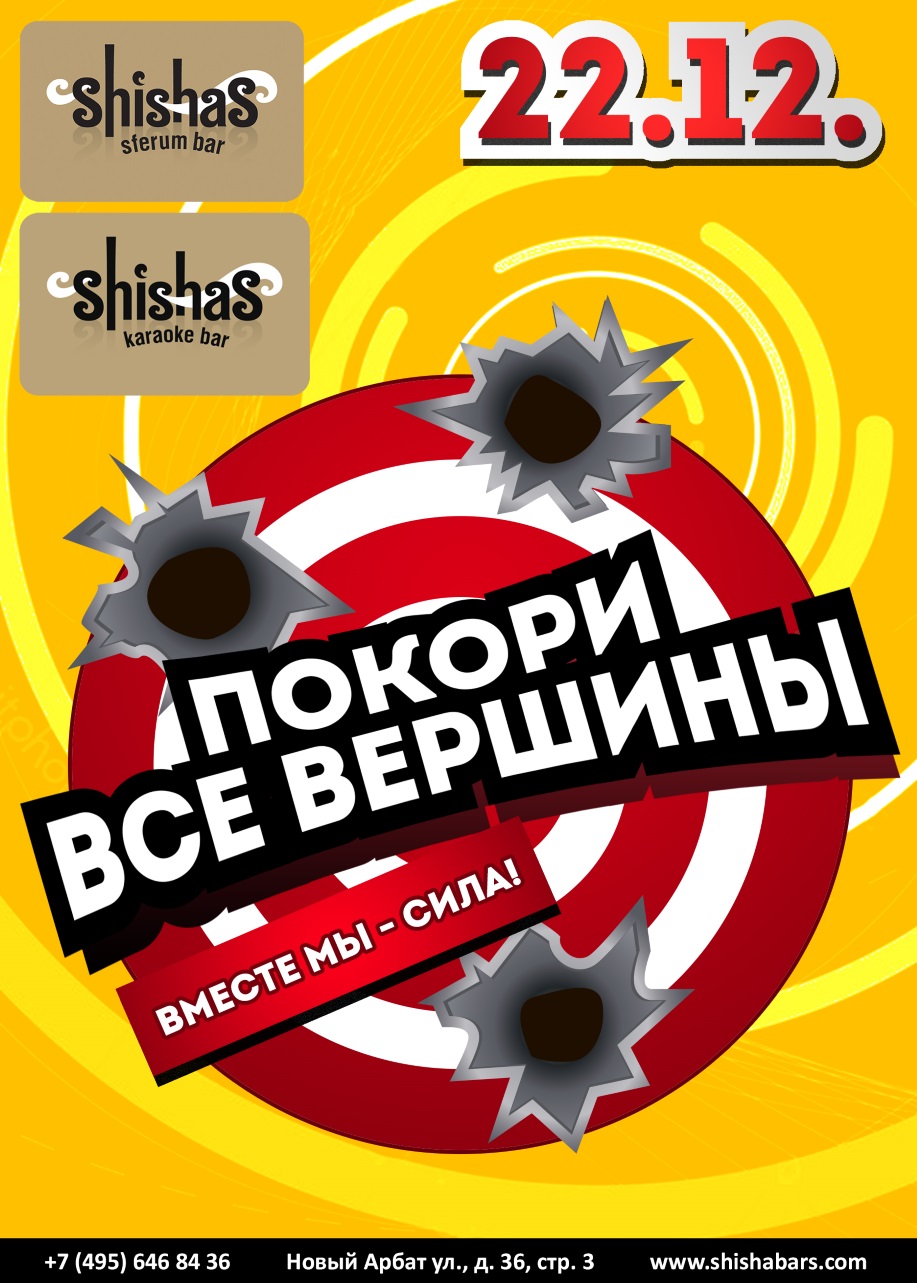 День покорения вершин