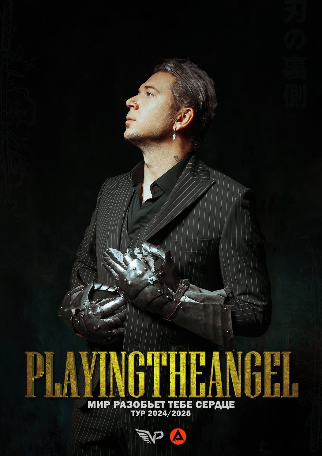 PLAYINGTHEANGEL [КОНЦЕРТ В КИРОВЕ]