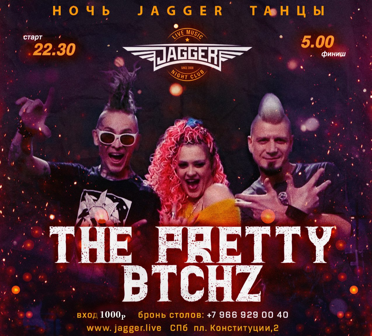 Дискотека с The Pretty btchz
