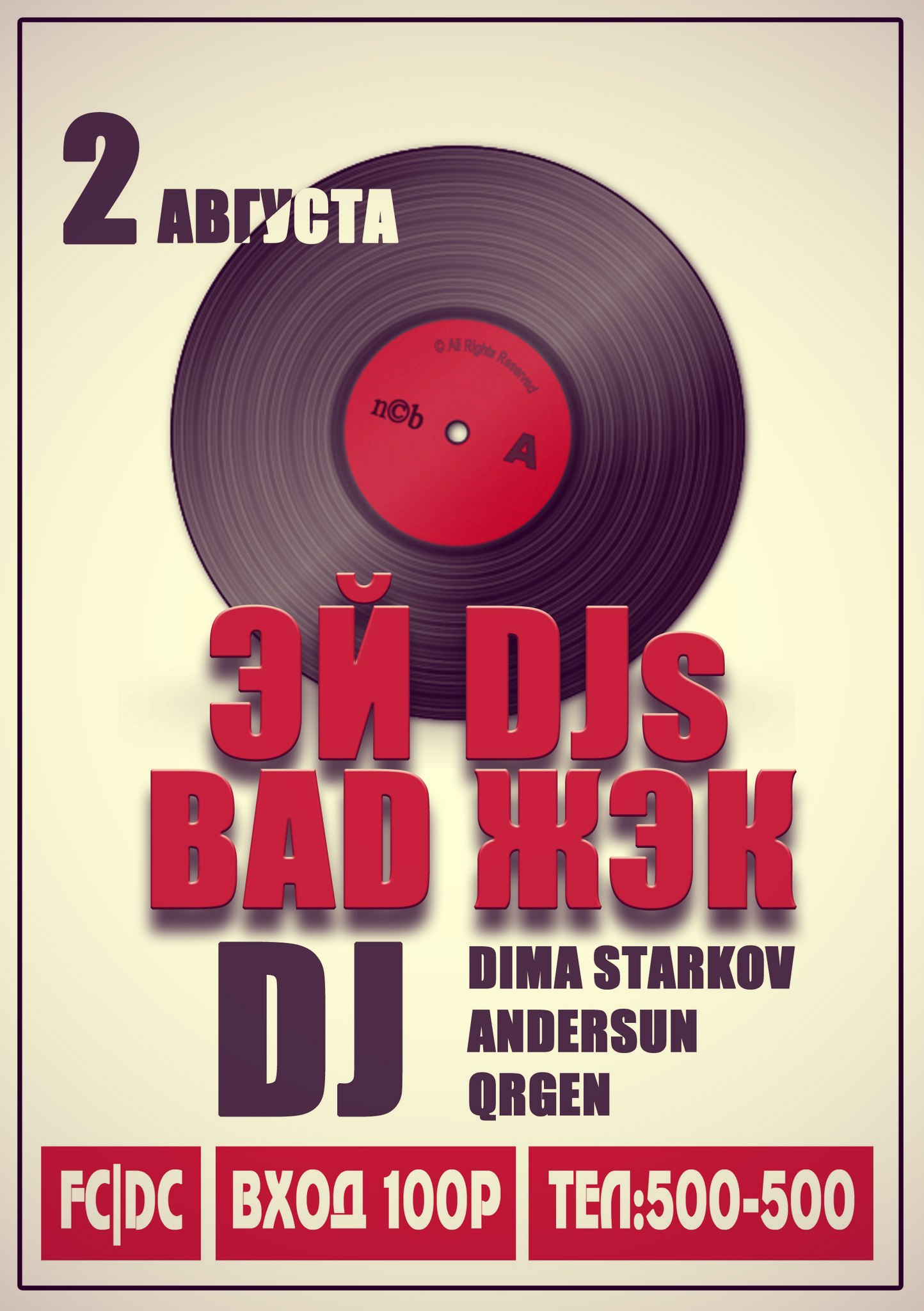 Эй Dj's