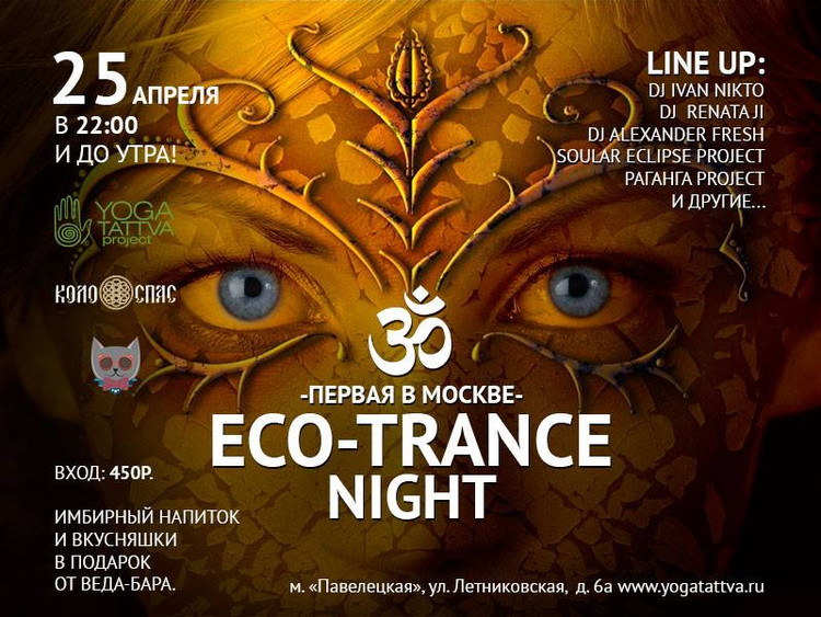 ECO TRANCE NIGHT
