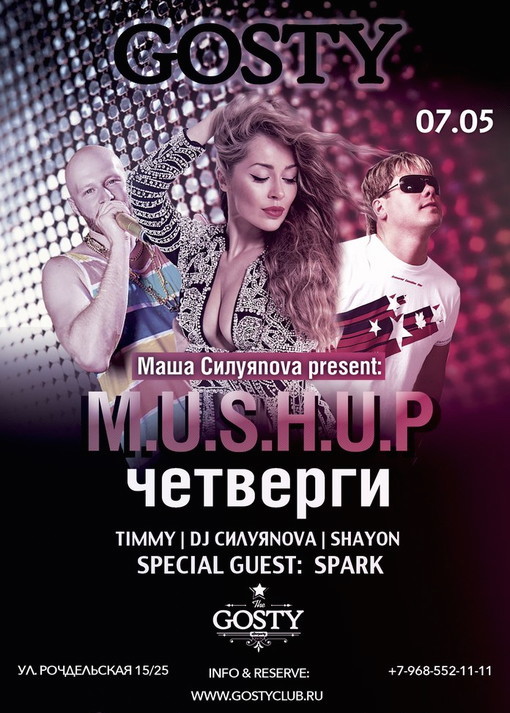 MUSHUP ЧЕТВЕРГИ от Маши Силуяновой