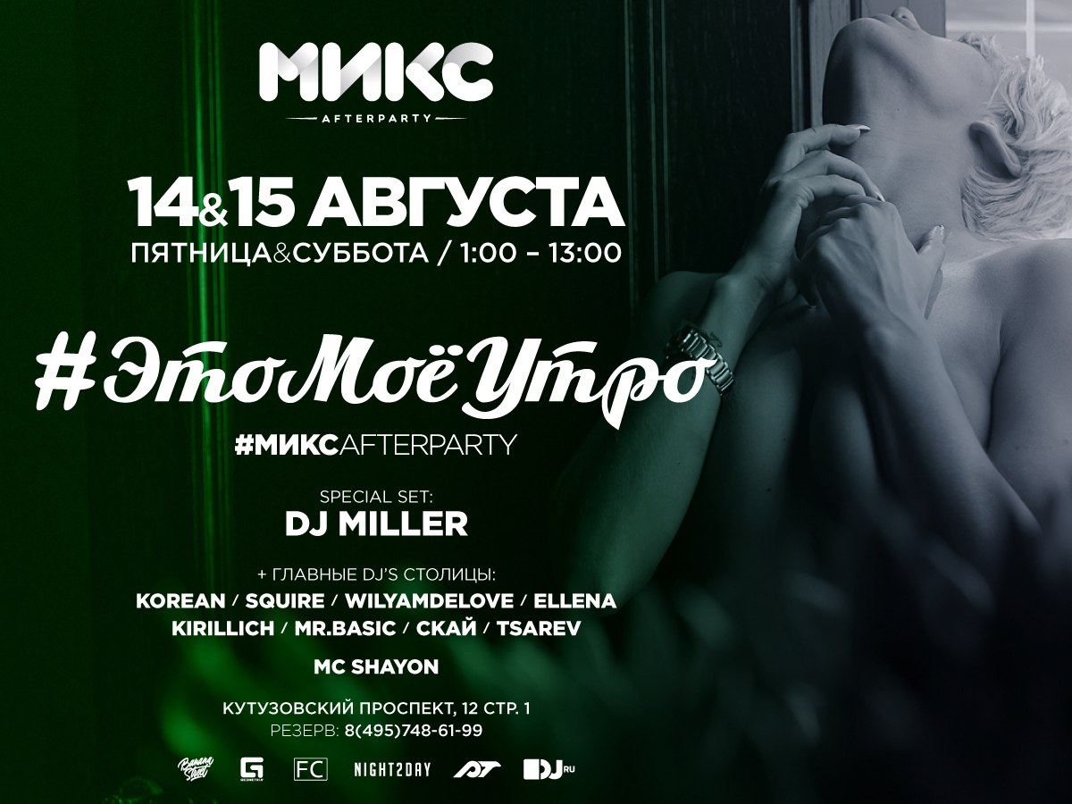 #Это Моё Утро