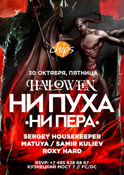 HALLOWEEN. НИ ПУХА, НИ ПЕРА