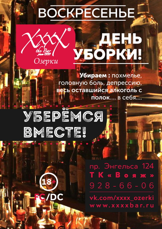 День уборки!