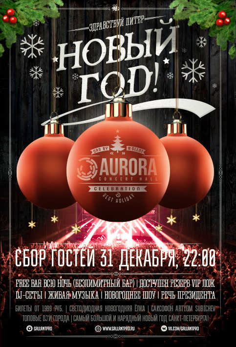 Здравствуй, Питер! Новый Год!