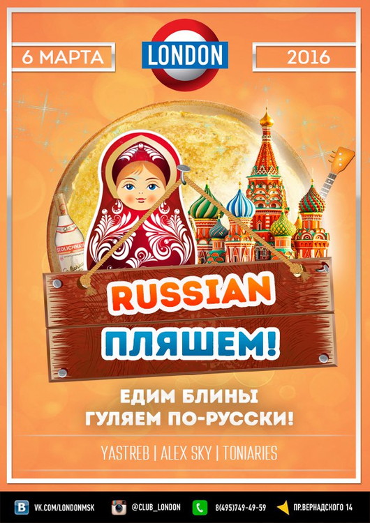 RUSSIAN ПЛЯШЕМ!