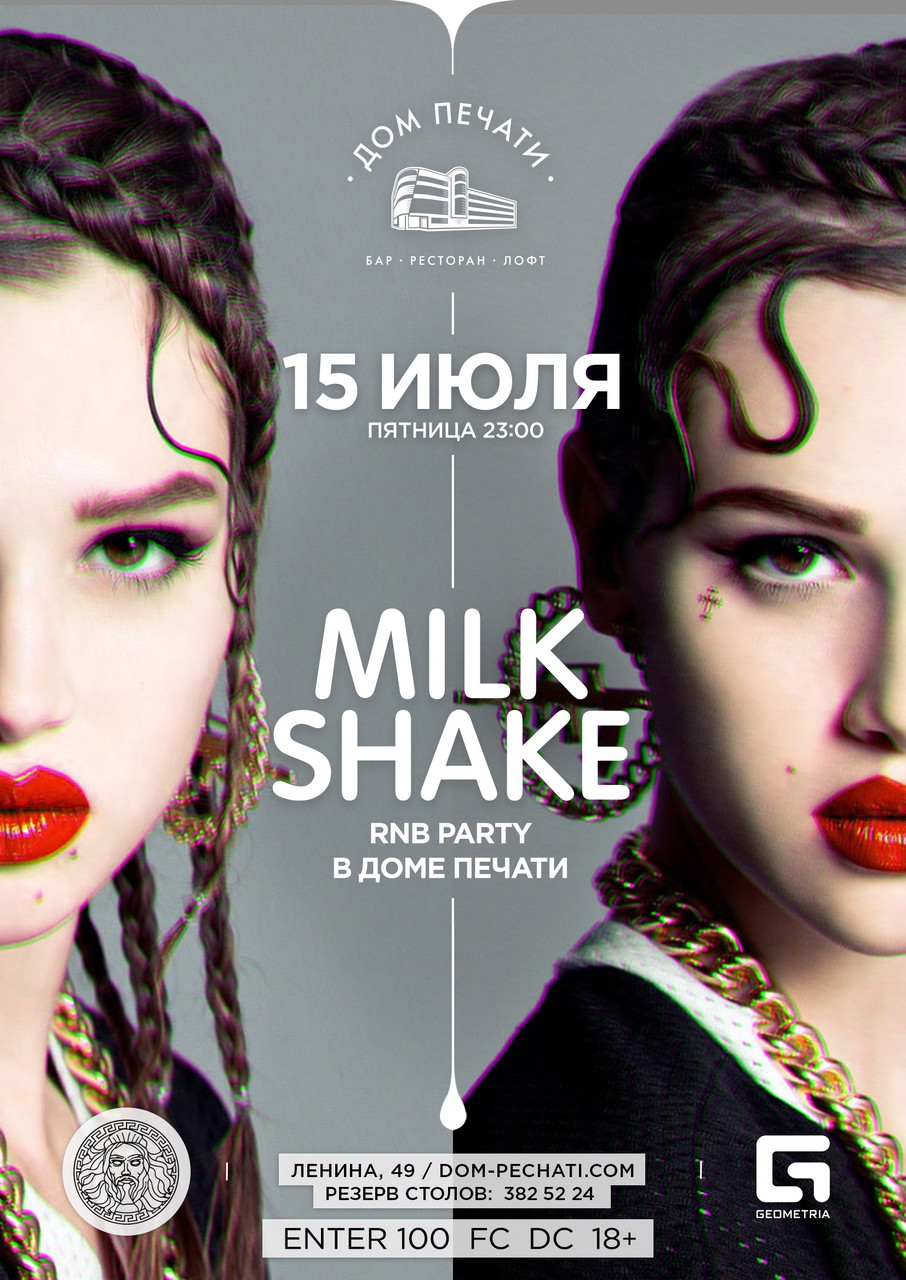 Milkshake в Доме печати