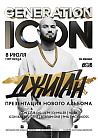 Generation Icon. Джиган